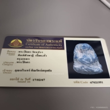 ปิดตาสังฆาฏิ