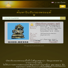 พระกริ่งตั๊กแตน ลพ.ทองอยู่ รุ่นแรก วัดใหม่หนองพะอง ปี 2509