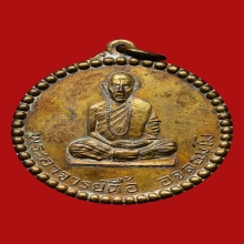 เหรียญพระอาจารย์ตื้อ อจลธมโม รร.จอ.สร้างถวาย ปี ๒๕๑๖