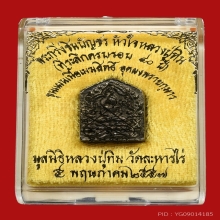 ขุนแผนพิมพ์เล็ก เนื้อเมฆสิทธิ์ อุดผงพราย และ เส้นผมพรายกุมาร
