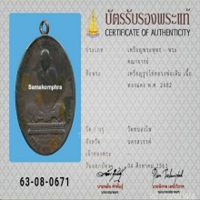 หลวงพ่อเดิม วัดหนองโพธิ์