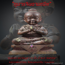 “กุมารจินดามณี” รุ่น ๑ หลวงพ่อสาคร วัดหนองกรับ จ.ระยอง