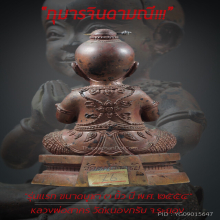 “กุมารจินดามณี” รุ่น ๑ หลวงพ่อสาคร วัดหนองกรับ จ.ระยอง