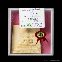 สมเด็จหลวงพ่อหอม วัดชากหมาก (พิมพ์พิเศษ) (องค์ดารา)