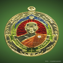 เหรียญพระอาจารย์ต้อม วัดท่าสะแบง เนื้อทองคำนำฤกษ์ อุดมทรัพย์
