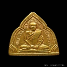 เหรียญกรมหลวงชินวรสิริวัฒน์ ปี ๒๔๘๑ ครั้งที๔ ( ทองคำ ) 