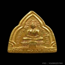 เหรียญกรมหลวงชินวรสิริวัฒน์ ปี ๒๔๘๑ ครั้งที๔ ( ทองคำ ) 