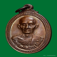 เหรียญหลวงพ่อแดง วัดท่าแซ รุ่นแรก ปี 2526