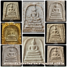 พระสมเด็จหลวงพ่อชาญณรงค์ อภิชิโต