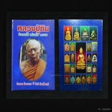 หนังสือหลวงปู่ทิม วัดละหารไร่ อ.บ้านค่าย  (เล่มนิยมสะสม)