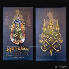 หนังสือหลวงปู่ทิม วัดละหารไร่ เล่ม 1ชุดเนื้อโลหะ 