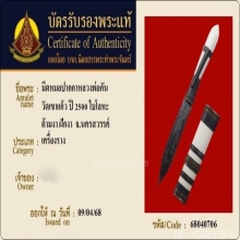 มีดหมอหลวงพ่อกัน วัดเขาแก้ว จ.นครสวรรค์ 