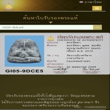 พระปิดตา ญสส. รุ่นแรก ปี 2519