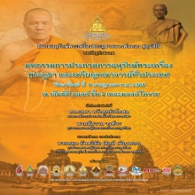 พระปิดตา ผงโสรสมหาพรหม ปี 03