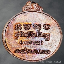 เหรียญที่ระลึกผูกพัทธสีมา 
