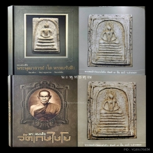 พระสมเด็จวัดเกษไชโย พิมพ์ 7 ชั้น อกวี องค์ดารา 2 เล่ม