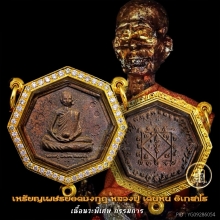 เหรียญเพชรยอดมงกุฏ หลวงปู่ เดินหน เนื้อนวะ กรรมการ