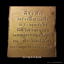 พระสมเด็จพระเขี้ยวแก้ว หลวงพ่อจรัญ วัดอัมพวัน รางวัลที่ 1