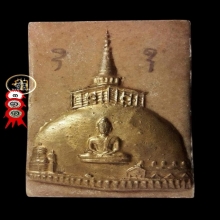 พระสมเด็จพระเขี้ยวแก้ว หลวงพ่อจรัญ วัดอัมพวัน รางวัลที่ 1
