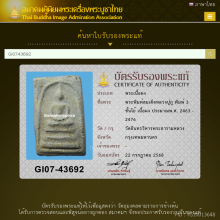 สมเด็จ หลวงปู่ภู พิมพ์สามขั้น หูติ่ง พิมพ์โย้