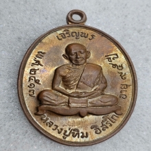 เหรียญเจริญพรบน หลวงปู่ทิม วัดละหารไร่ ปี2517 จ.ระยอง