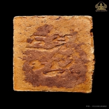 สมเด็จวัดปากน้ำ รุ่นแรก