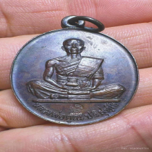 เหรียญสร้างบารมี หลวงพ่อคูณ วัดบ้านไร่ ปี 2519