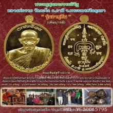 หลวงพ่อรวย วัดตะโก จ.อยุธยา (ติดรางวัลที่ 1)