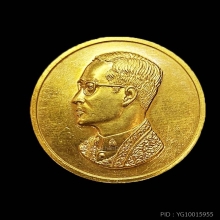คุ้มเกล้า ทองคำพิมพ์ใหญ่ เหรียญ1