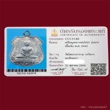 เหรียญหลวงพ่อโสธร รุ่นแรกเนื้อเงิน ปีพ.ศ.2460 (หลังจารย์) 