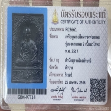 หลวงพ่อเกษม เขมโก เหรียญหล่อฉีด มงคลเกษม2