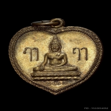 เหรียญหงษ์ทอง วัดห้วยลึก จ.ประจวบฯ ปี 2518 