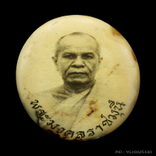 หลวงพ่อสด วัดปากน้ำ ล็อกเก็ต(รุ่นแรก)