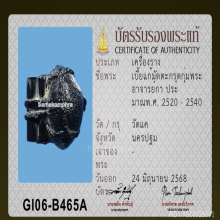 เบี้ยแก้ อาจารย์กาวัดแค