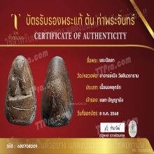 พระปิดตาอาจารย์เปิง วัดชินวราราม เนื้อผงคลุกรัก