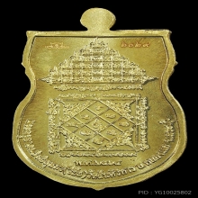 หลวงพ่อสำเร็จศักดิ์สิทธิ์ รุ่นสำเร็จสมปรารถนาปี2564ทองเหลือง