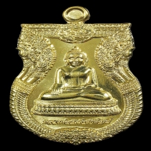 หลวงพ่อสำเร็จศักดิ์สิทธิ์ รุ่นสำเร็จสมปรารถนาปี2564ทองเหลือง