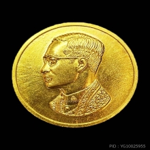 คุ้มเกล้า ทองคำพิมพ์ใหญ่ เหรียญ2