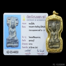 พระมเหศวร พิมพ์ใหญ่