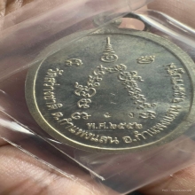 เหรียญหลวงพ่อฉาวรุ่นแรกเนื้อเงิน ปี 2552 มีจาร