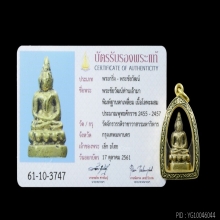 พระชัยวัฒน์ท่านเจ้ามา วัดสามปลื้ม