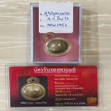 +บัตรหมีพูห์ปู่ทิม ลูกอมบร็อนซ์ผงพรายกุมาร หลวงปู่ทิม