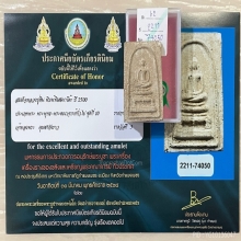 ติดที่3สมาคม หลวงปู่หิน วัดระฆัง พิมพ์พระประธานขาโต๊ะ