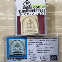 +บัตรสมาคม สมเด็จแขนกว้าง วัดประสาท