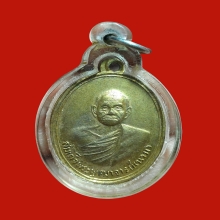 เหรียญอาจารย์นวม วัดอนงค์ ปี 2500