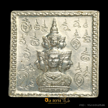 เหรียญแสตมป์กรรมการ ปี 30 ฉ จุด หลังเฮง เนื้ออัลปาก้า