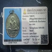 หลวงปู่ทวด รุ่น 4 ทองแดงกะไหล่ทองกรรมการ สวยเดิมๆ