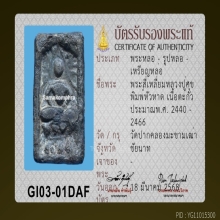 หลวงปู่ศุข  วัดปากคลองมะขามเฒ่า พิมพ์ วัดหัวหาด