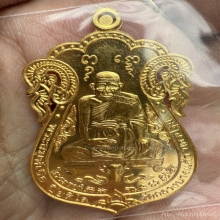 เหรียญ 7 รอบ เนื้อทองคำ หลวงปู่เจือ วัดกลางบางแก้ว  