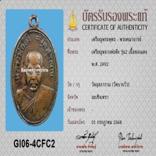 เหรียญหลวงพ่อดิ่ง วัดบางวัว รุ่น2 ปี2492 พร้อมบัตรสมาคม